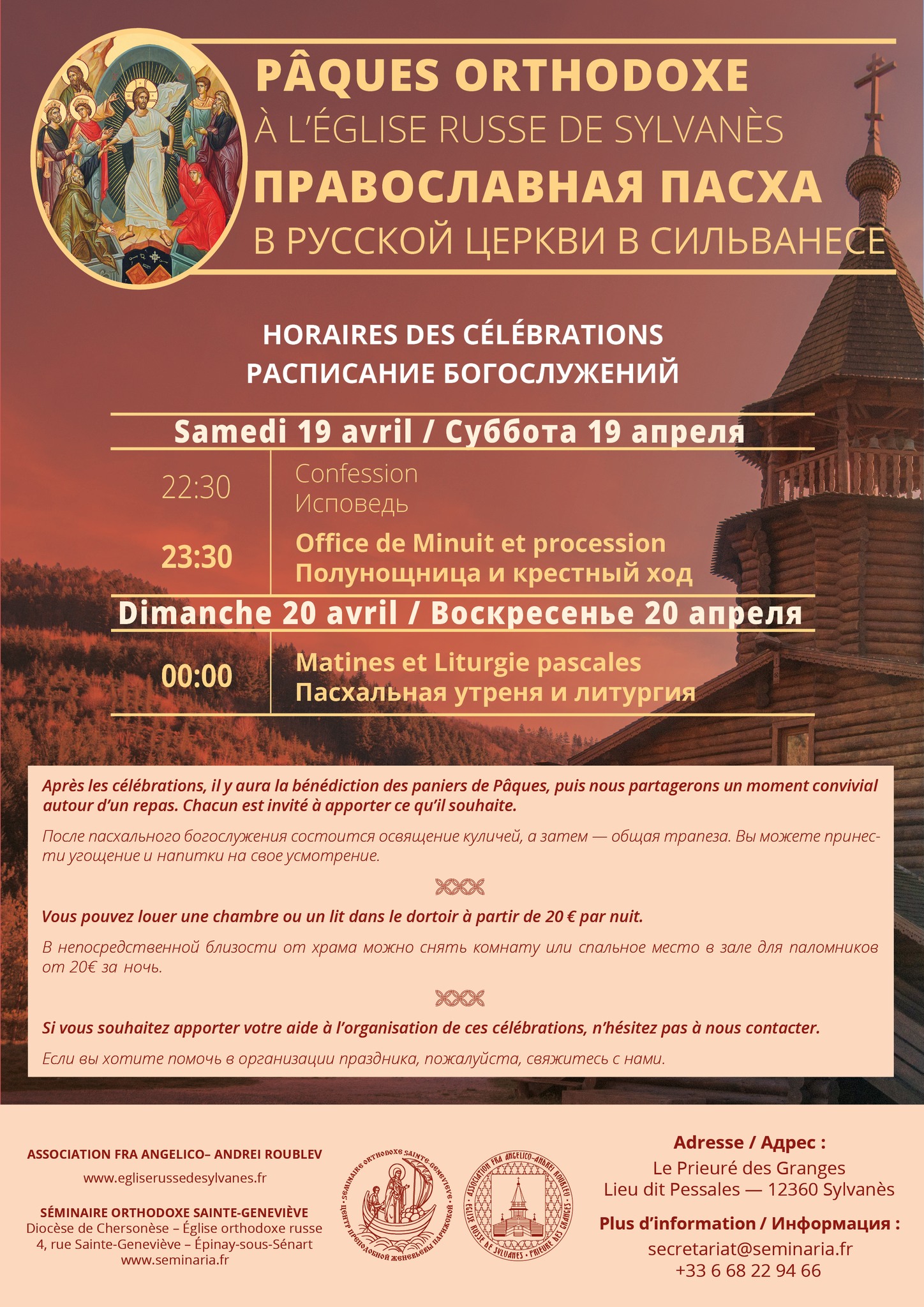 Affiche. Pâques Orthodoxe à l'Eglise Russe de Sylvanès. Православная Пасха в Русской Церкви в Сильванес. 2025-04-19